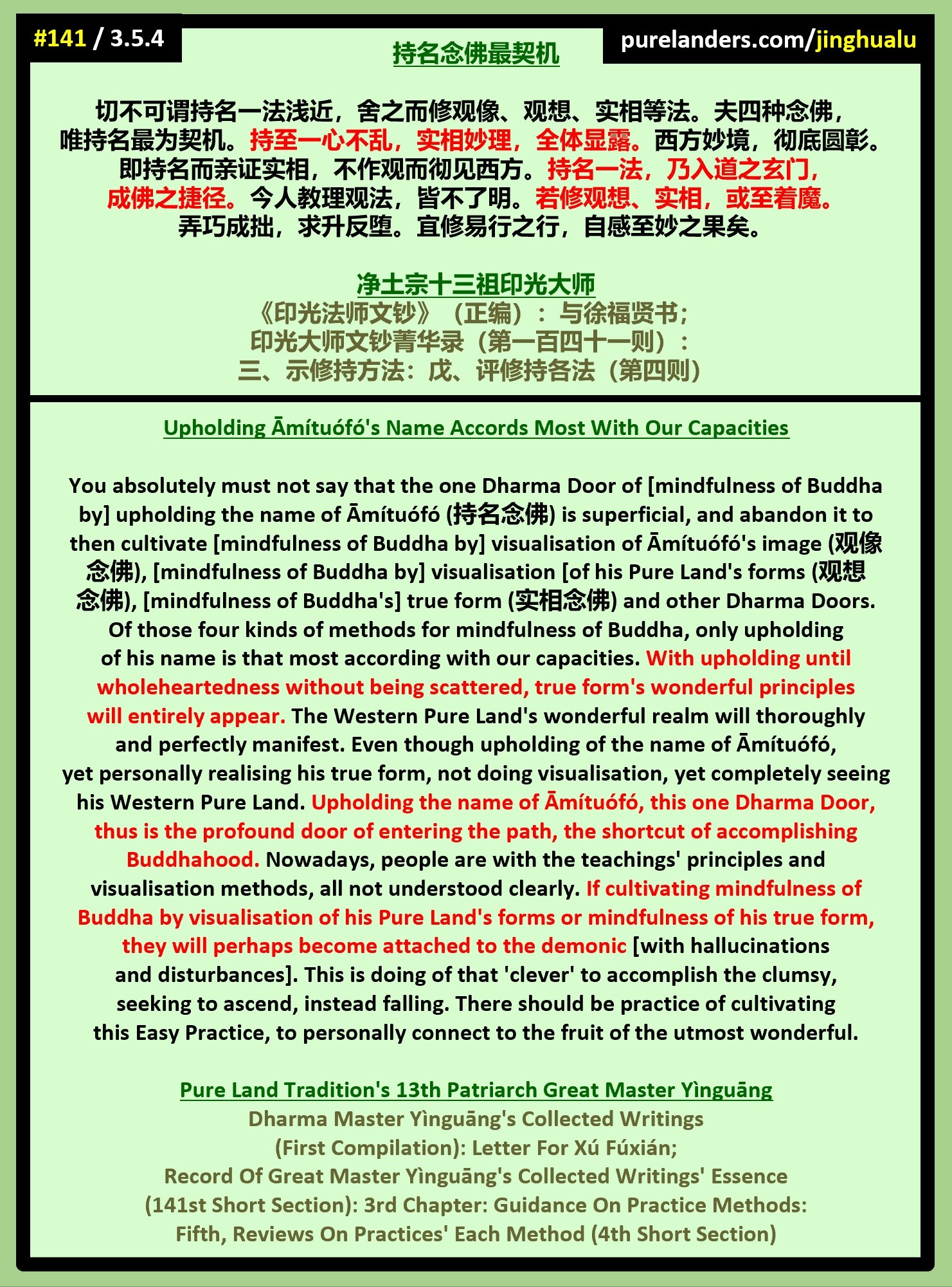 [141] Upholding Āmítuófó’s Name Accords Most With Our Capacities 持名念佛最 ...